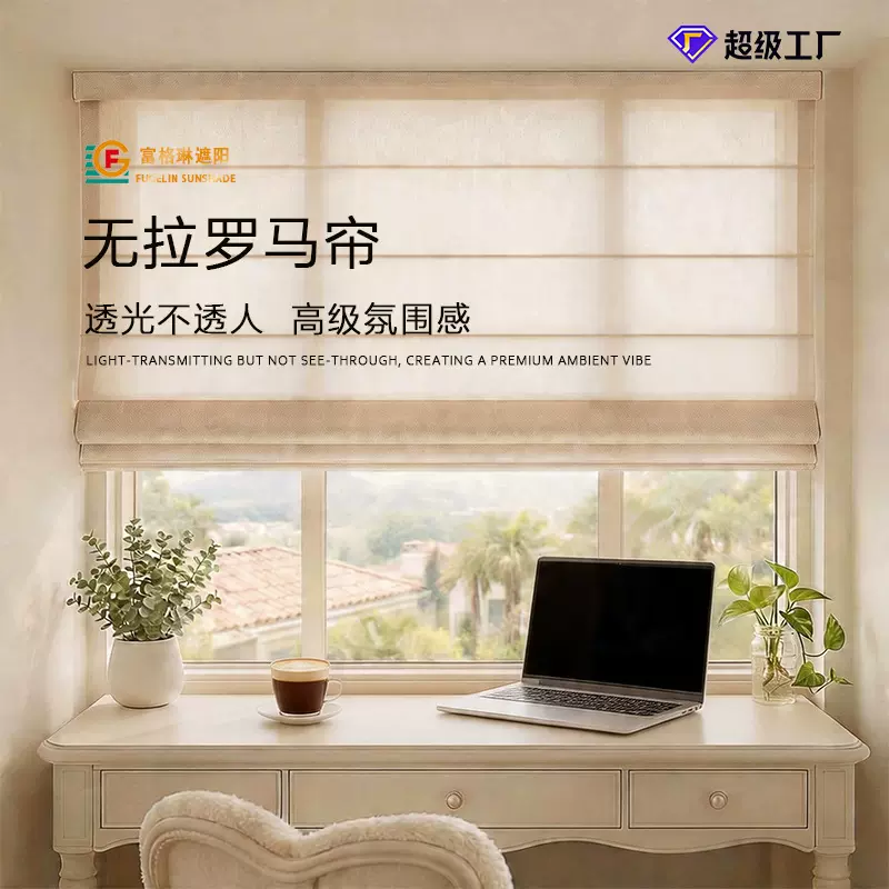 罗马帘透光不透人纱帘卧室窗帘遮阳遮光奶油风双升帘亚麻无拉卷帘