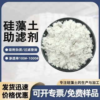 定制10-1000#助滤剂硅藻土 325目煅烧白色硅藻土 食品级硅藻土
