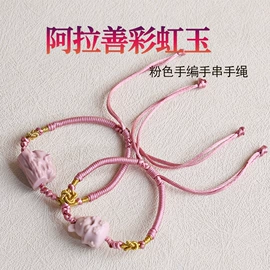 手链;宝石手饰;饰品配件