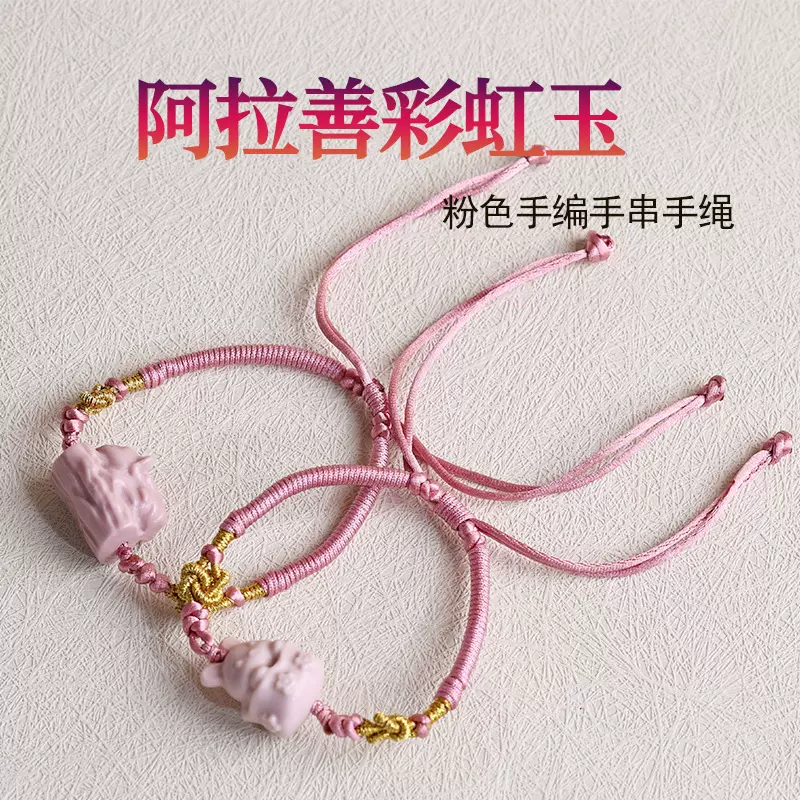 天然阿拉善彩虹玉手链粉色手编手串手绳设计款手工饰品女闺蜜礼物
