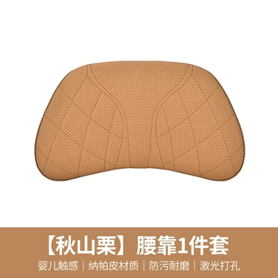 Neck Pillow, Seat Cushion — Waist support - 202-models-qiushan-chestnut-lumbar-support-1-piece-set