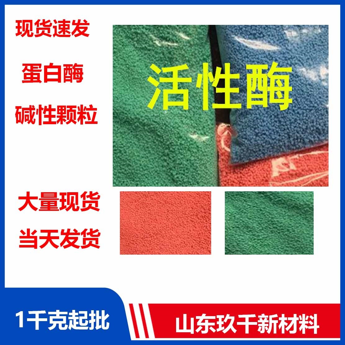 现货批发碱性蛋白酶洗涤剂高效蛋白酶1kg起批碱性蛋白酶