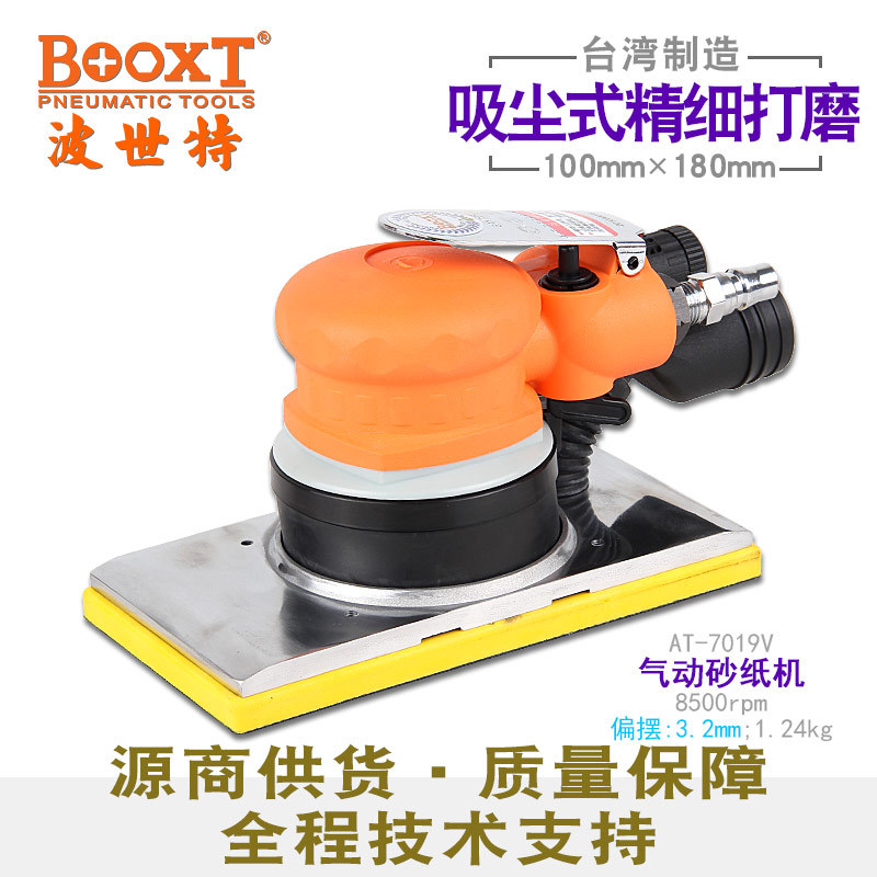 台湾BOOXT直供 AT-7019V震动精密平面砂纸打磨机气动抛光吸尘耐用