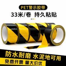 PET警示胶带黑黄色斑马线警戒胶带 防水耐磨车间仓库厂房划线胶带