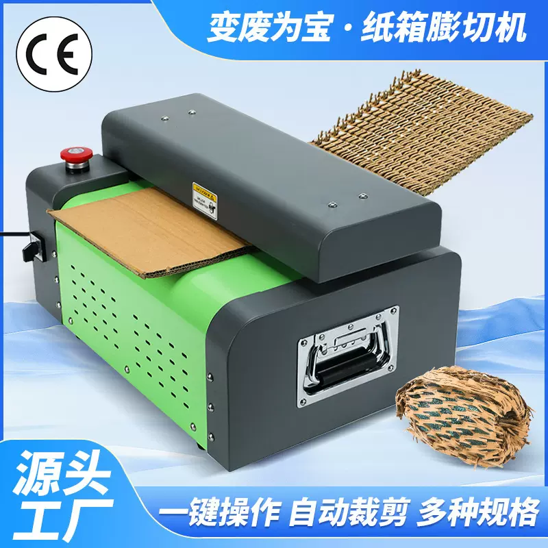 纸箱膨切机变废为宝环保网状包装纸快递缓冲填充瓦楞纸皮切割机器