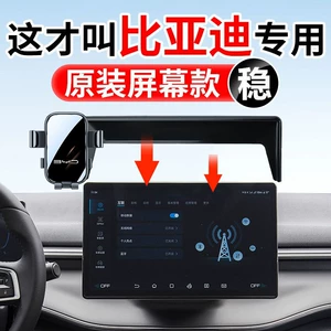 BYD Qin L/PLUS, Song Pro, Han dmi, Yuan UP, Tang EV, Xia special car-mounted phone holder and navigation accessories