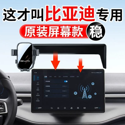 BYD Qin L/PLUS, Song Pro, Han dmi, Yuan UP, Tang EV, Xia special car-mounted phone holder and navigation accessories