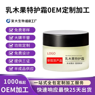 oem定制乳木果特护面霜抗皱紧致改善干燥细纹滋润嫩肤保湿霜加工