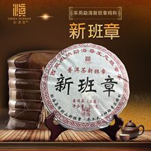 彩滇南老茶馆-新班章生茶普洱生茶布朗山新班章普洱生茶老班章