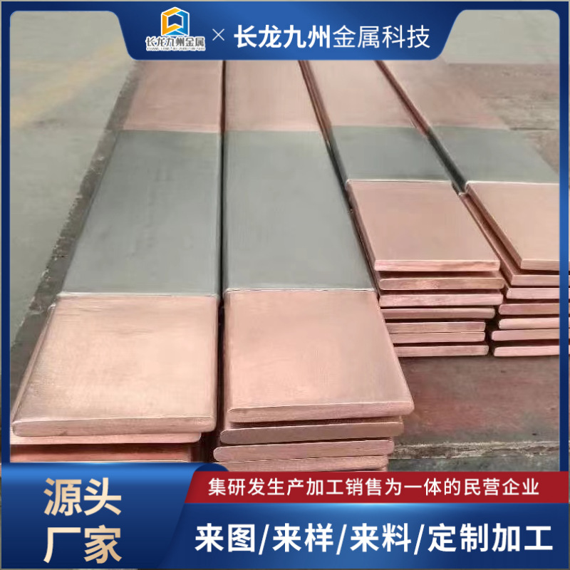 钛包铜 电镀用钛铜复合棒 扁排 金属阳极 制加工锆包铜化工