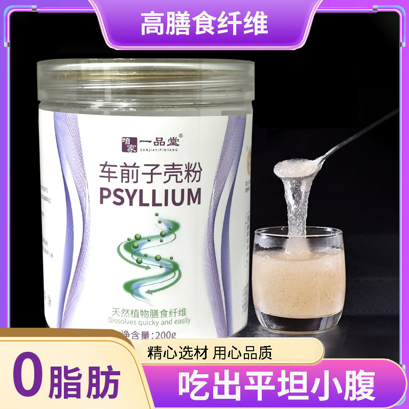 Round Psyllium Husk Powder 99% Pure Powder 200g Psyllium Husk Powder Food Grade Water-Soluble Dietary Fiber