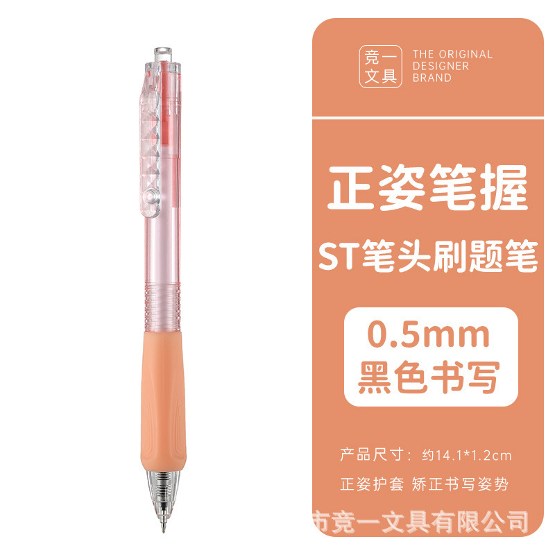 正姿按动中性笔低练字笔杆矫正黑色速干顺滑0.5学生ST头刷题笔|undefined