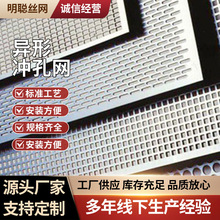 不锈钢冲孔板镀锌板带孔铁板钢板冲孔网片铝合金洞洞板过滤网网孔