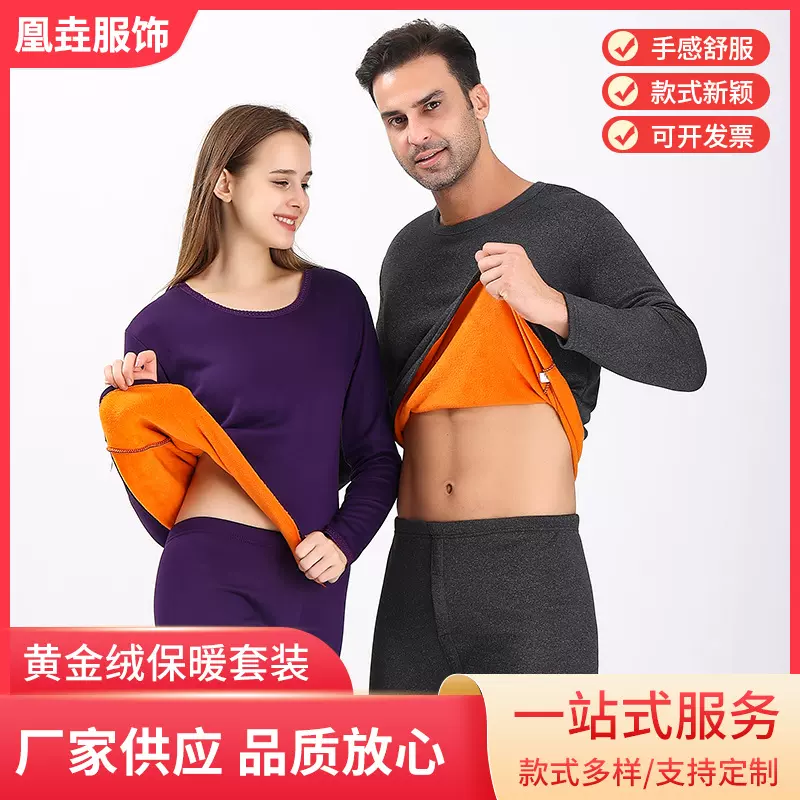 保暖黄金绒打底长袖情侣款秋冬套装加绒修身圆领简约居家两件装