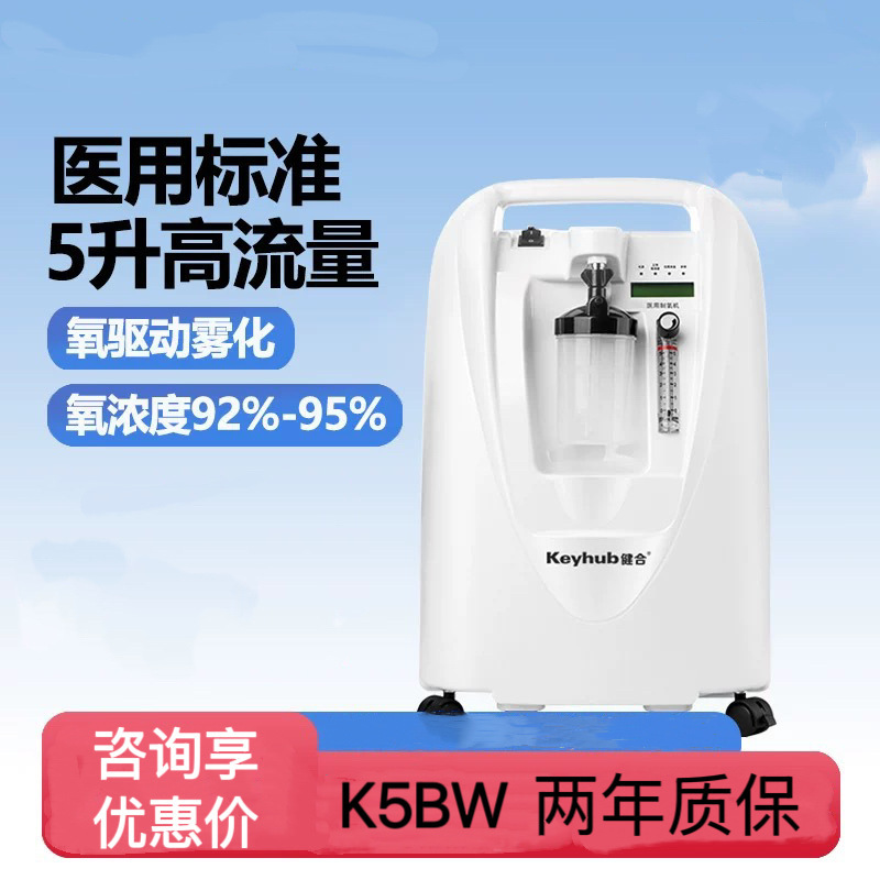 Jianhe 5L Medical Oxygen Concentrator for Elderly and Pregnant Women with High Flow Oxygen Therapy and Nebulization K5Bw, Price for 5L High Flow, Private Chat