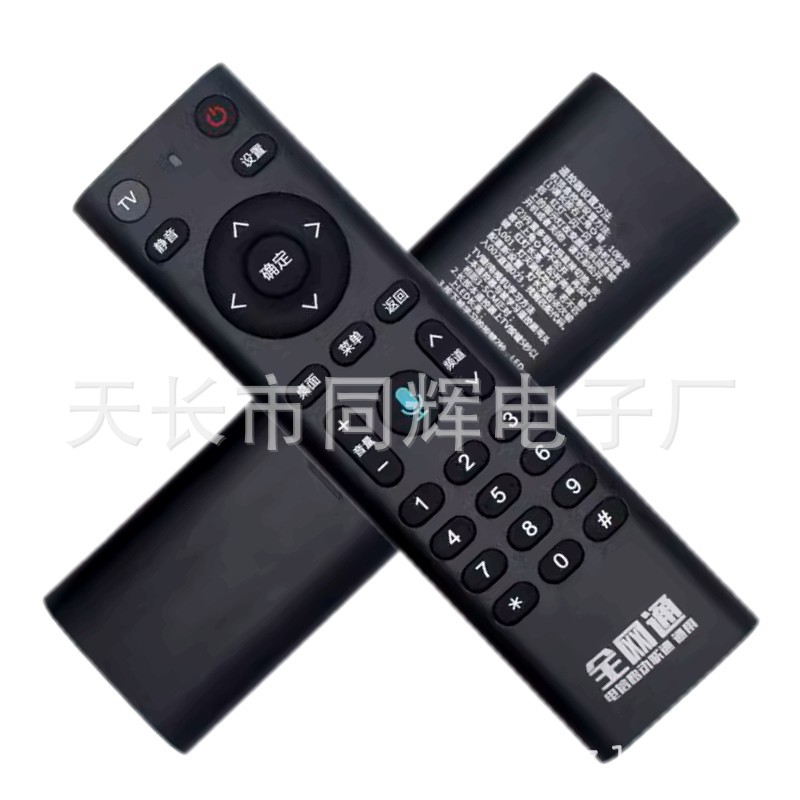 全网通适用中国电信 联通 移动数字电视机顶盒遥控器