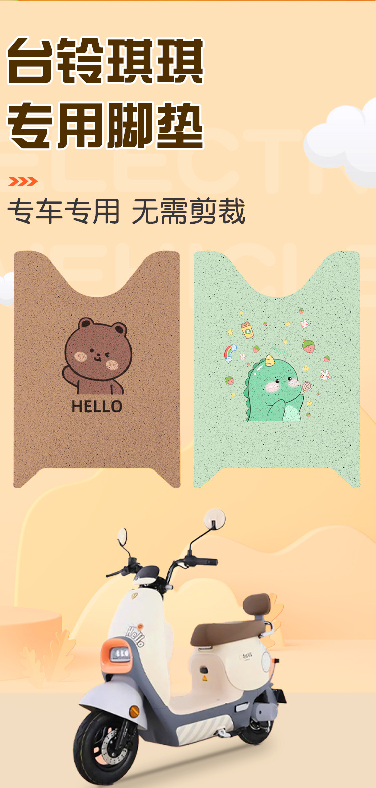 Tailing Kiki Electric Vehicle Foot Mat Super Second Generation Battery Car Accessories Cushion Modified Decorative Foot Mat