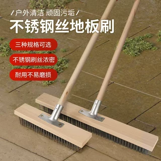 户外长柄硬毛洗地刷子不锈钢丝地板刷洗地神器庭院地面强力洁具