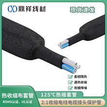 热收缩布套管耐磨隔热防滑聚酯纤维编织热缩布热缩管汽车线束套管