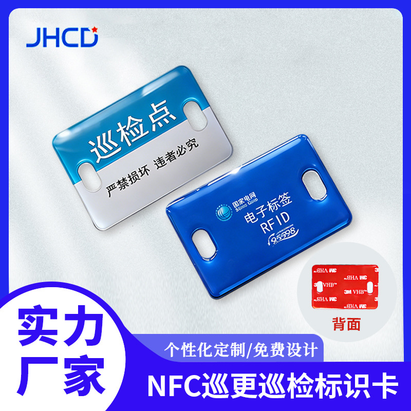nfc巡检标签rfid巡更打卡抗金属电子标签一物一码巡视卡厂家批发