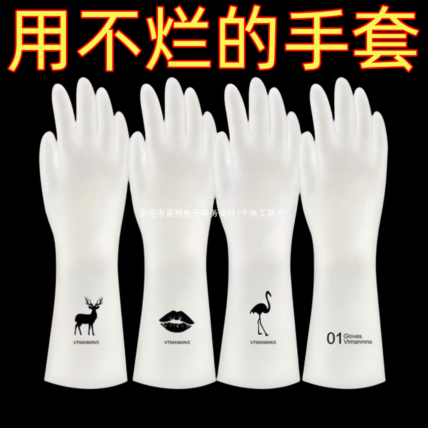 洗碗手套女耐用厨房刷碗洗衣服家务清洁耐磨防水手套橡胶祛螨剂