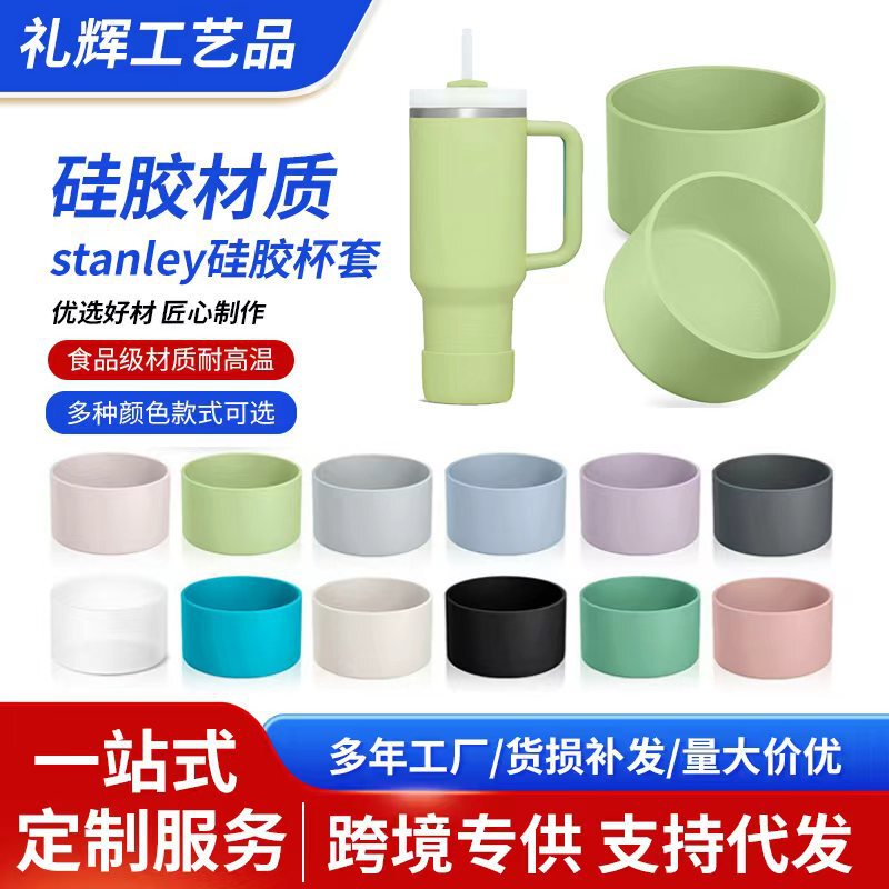 Manufacturer Customized Stanley Silicone Cup Cover Anti-Fall and Anti-Wear Cup Cover Stanley Thermos Cup Silicone Protective Cover Manufacturer Customized Stanley Silicone Cup Cover Anti-Fall and Anti-Wear Cup Cover Stanley Thermos Cup Silicone Protective Cover