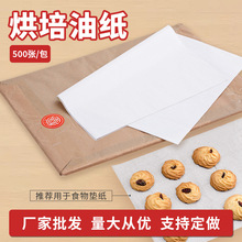 定制半透明油纸厨房吸油纸烧烤纸烤箱加厚一次性面包垫纸烘焙油纸