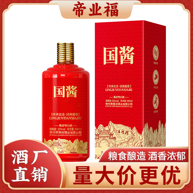 酱香白酒53度国酱单瓶礼盒装 500ml粮食坤沙酒工厂直发招代理批发