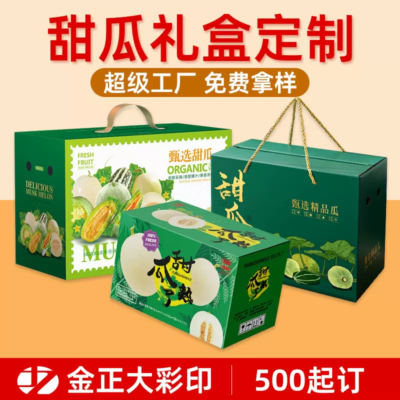 羊角蜜甜瓜礼盒定制通用水果礼盒手提香瓜包装盒新款甜瓜礼盒空盒