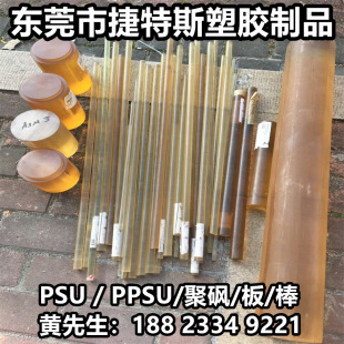 Pei Board Amber Black Polyetherimide Rod Pes Psu Polysulfone Ppsu Board Rod Processing