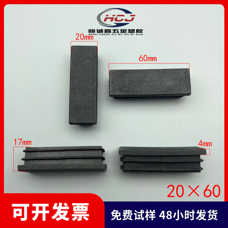 20*60mm管塞长方形管塞长方形管塞塑料堵头钢管塞头管塞脚垫
