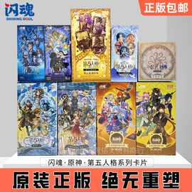 闪魂正版第五人格雕刻时光第123弹基础版精华版原神收藏卡牌1整盒