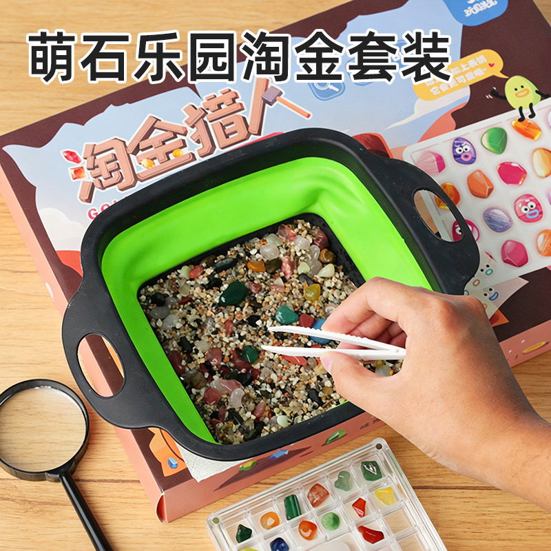 玩具先生淘金沙儿童淘金猎人套装淘矿石包探索考古挖掘考古探索