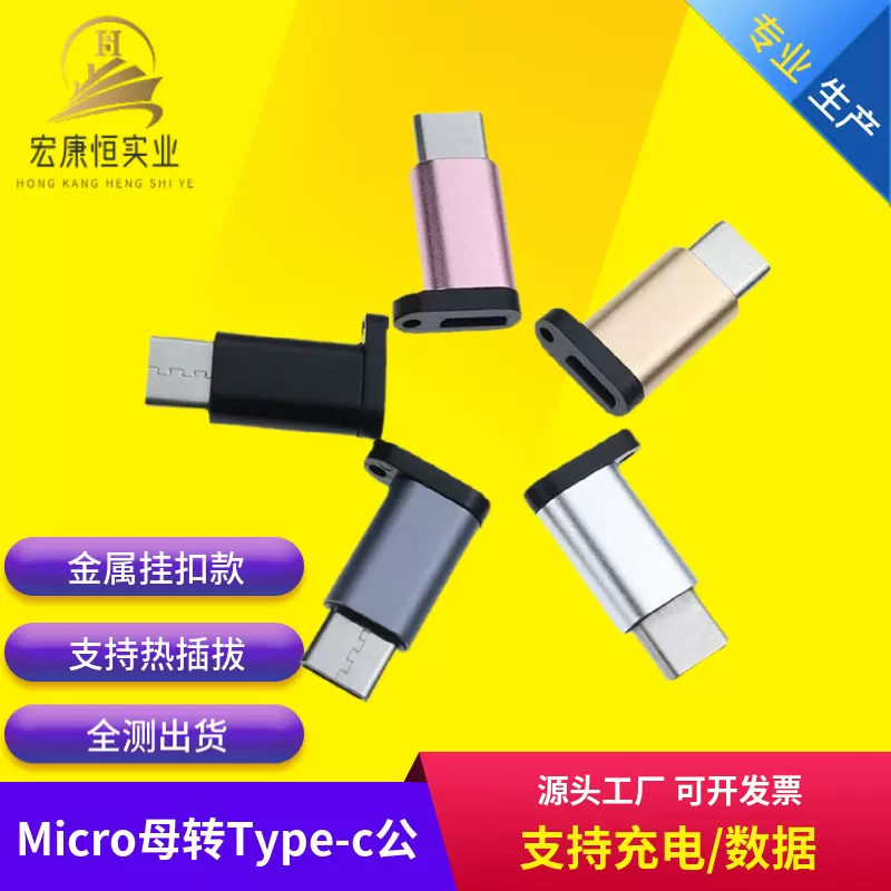 适用华为手机micro母转type-c铝合金带孔OTG转接头支持充电数据