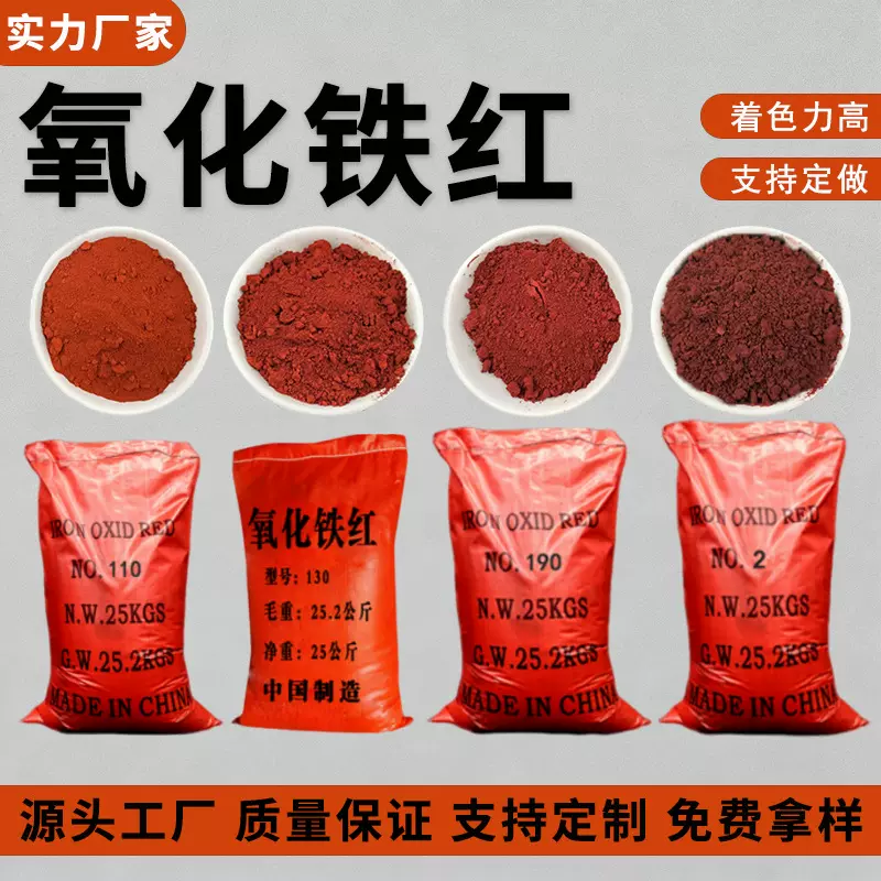 氧化铁红色粉水泥混凝土彩砖路面氧化铁颜料耐晒耐高温铁红粉