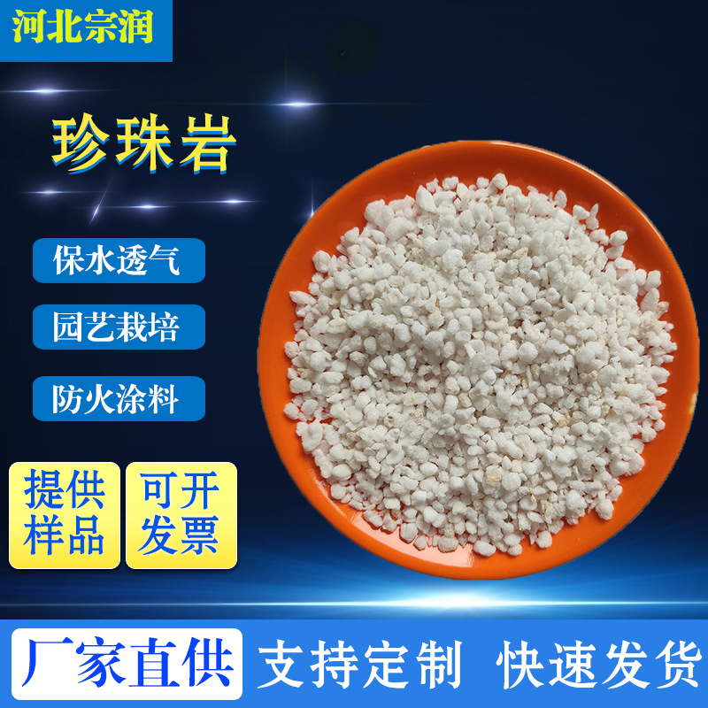珍珠岩园艺花卉用颗粒轻质保温隔热吸音板原材料用型号全园艺专用