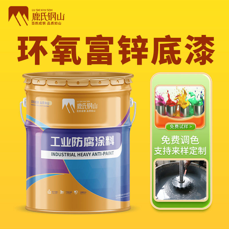 耐酸碱底漆钢板防锈金属漆桥梁用环氧稀料 环氧富锌底漆附着力好