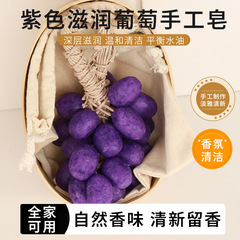 青ぶどう天然洗顔スキンケア石鹸手作りぶどう串粉砕手作り石鹸メーカー卸売本物