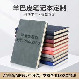 羊巴皮a5笔记本定制logo笔记本本子高颜值a6商务办公b5记事本定做
