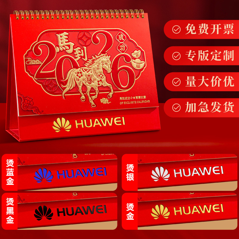 2026年台历定制logo日历中国风马年月历自律打卡计划大格子备忘录|undefined