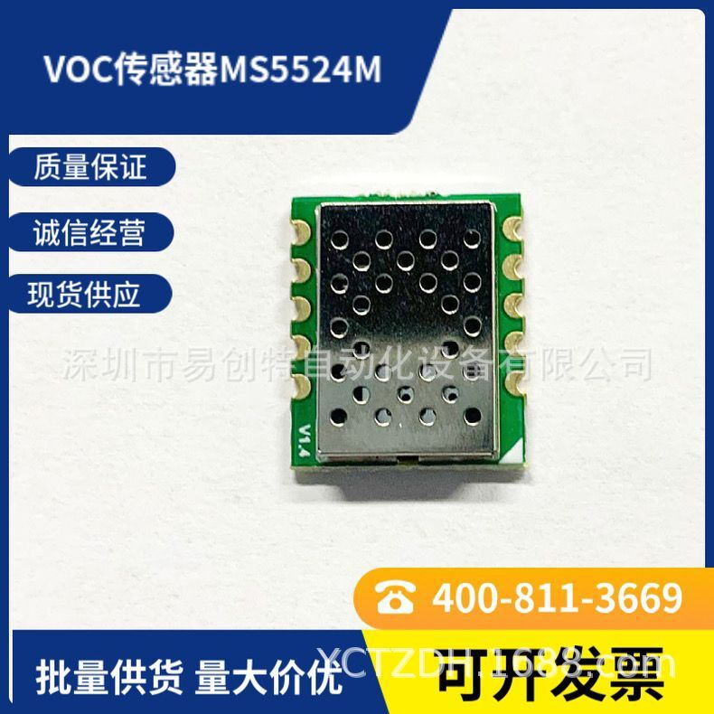 CO2+ VOC+甲醛，三合一检测传感器模块MS5524M