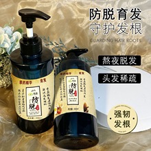 长头发洗发水发际线头顶防发色原液生长洗发水原液防脱防掉