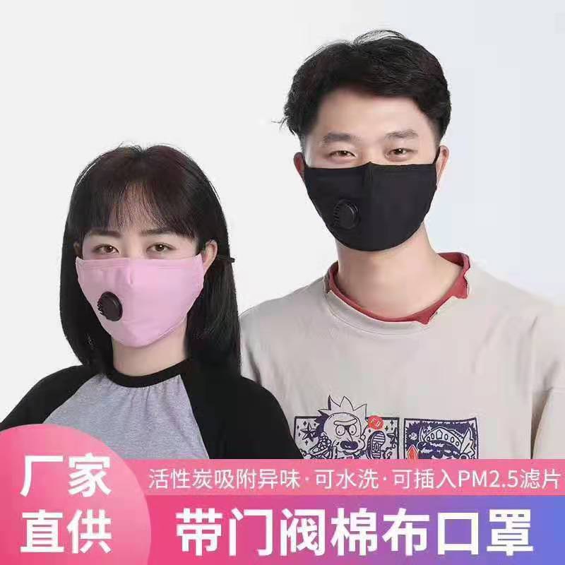 防尘纯棉口罩过滤片带呼吸阀成人防护棉布口罩春夏秋冬季男女口罩