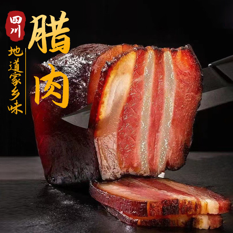 四川特产老腊肉烟熏后腿五花腊肉展会地摊农家土特产腊味厂家批发