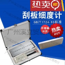 刮板细度计不锈钢单槽双槽细度板国标QXD刮板0-25-50-100um垒德株