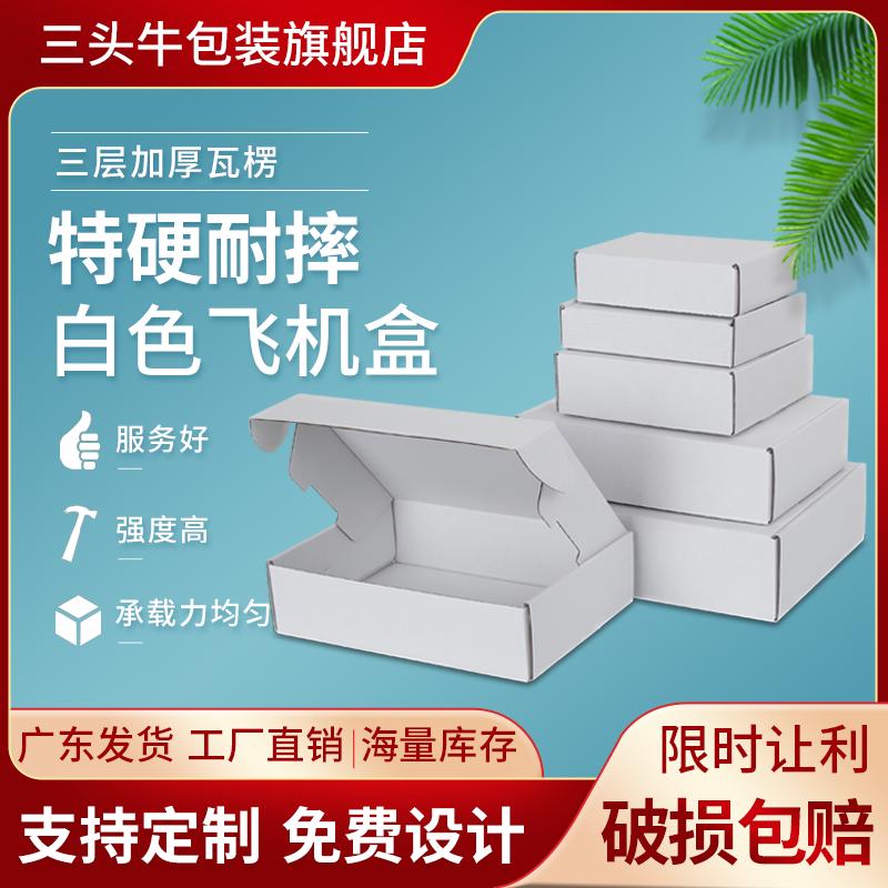 打包礼品盒出卡高档快递白长方形特硬纸箱超硬ins双面飞机盒加硬