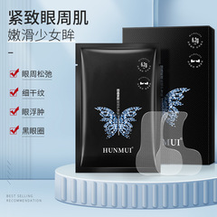 Halongmei Yuwei Nongshui Weijing Eye Care Patch Firming Skin Eye Mask Patch Fades Dark Circles and Eye Bags, Dissolves in Water