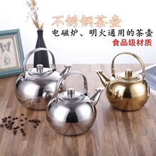 不锈钢茶壶加厚泡茶壶煮酒小酒壶带过滤网饭店餐厅酒店玲珑烧水壶