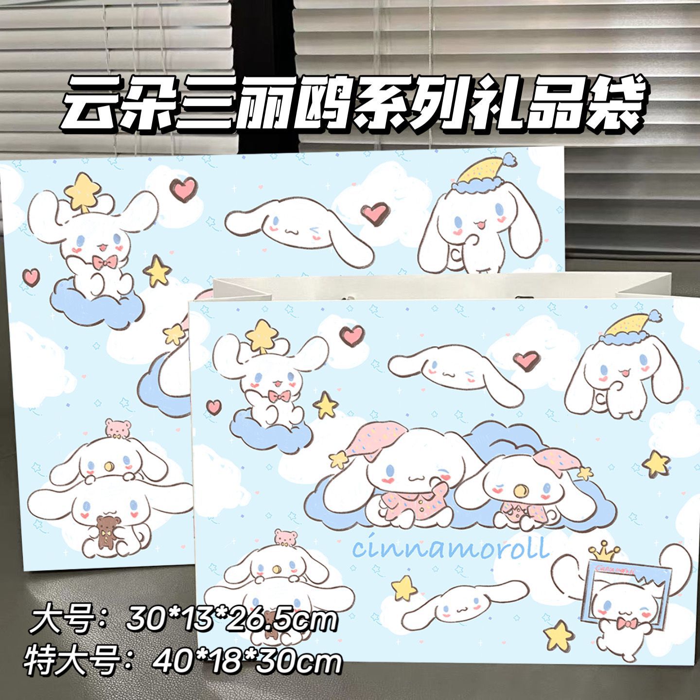 Cloud Sanrio Series Gift Bag [Extra Large] Cartoon Cute Shopping…