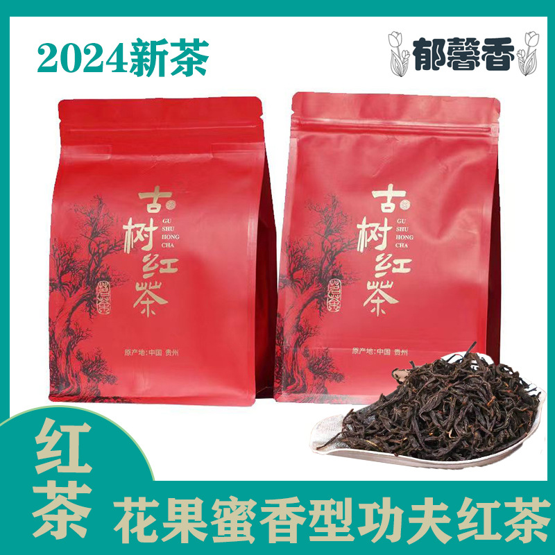 【】2025遵义红茶花果蜜香型礼袋装原产地茶叶送礼特级工夫花果香